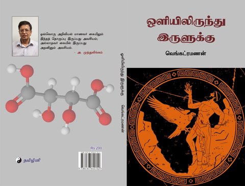 ஒளியிலிருந்து இருளுக்கு முகப்பு
